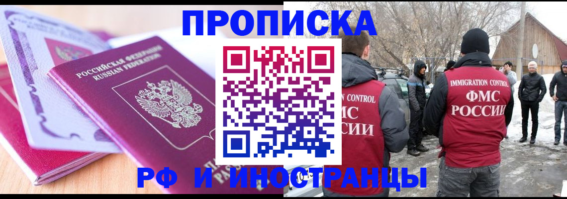 прописка штамп в Наро-Фоминске