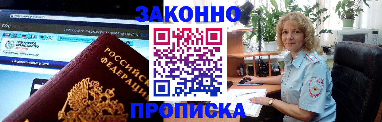 прописка ребенка в Наро-Фоминске