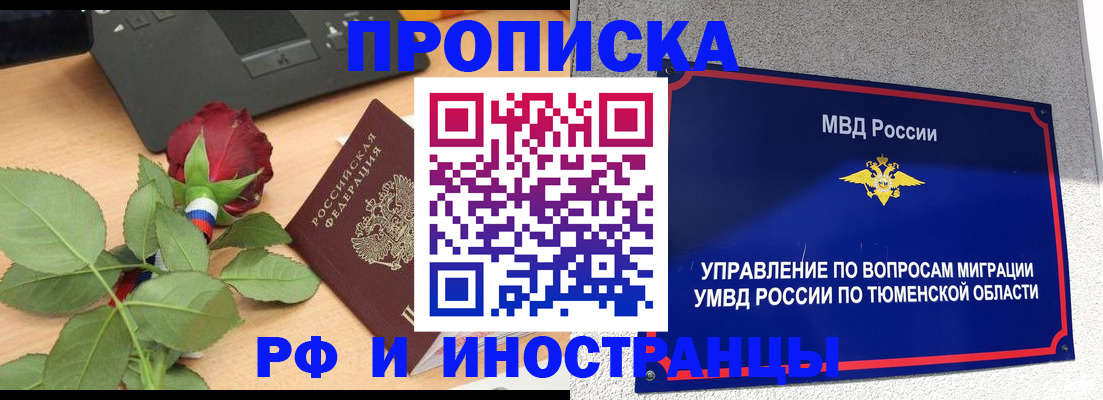 прописка иностранных граждан в Наро-Фоминске